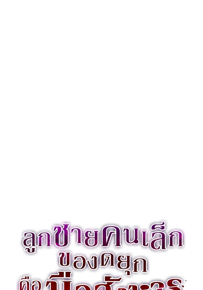ลูกชายคนเล็กของดยุกคือมือสังหาร - หน้า 1