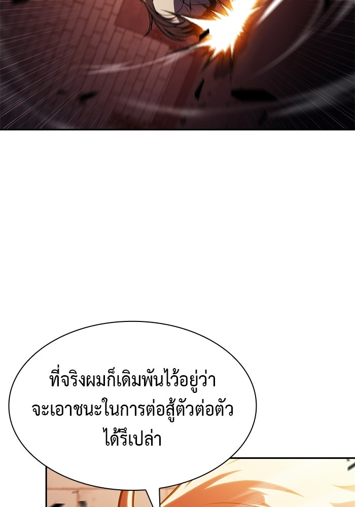 ลูกชายคนเล็กของดยุกคือมือสังหาร - หน้า 106