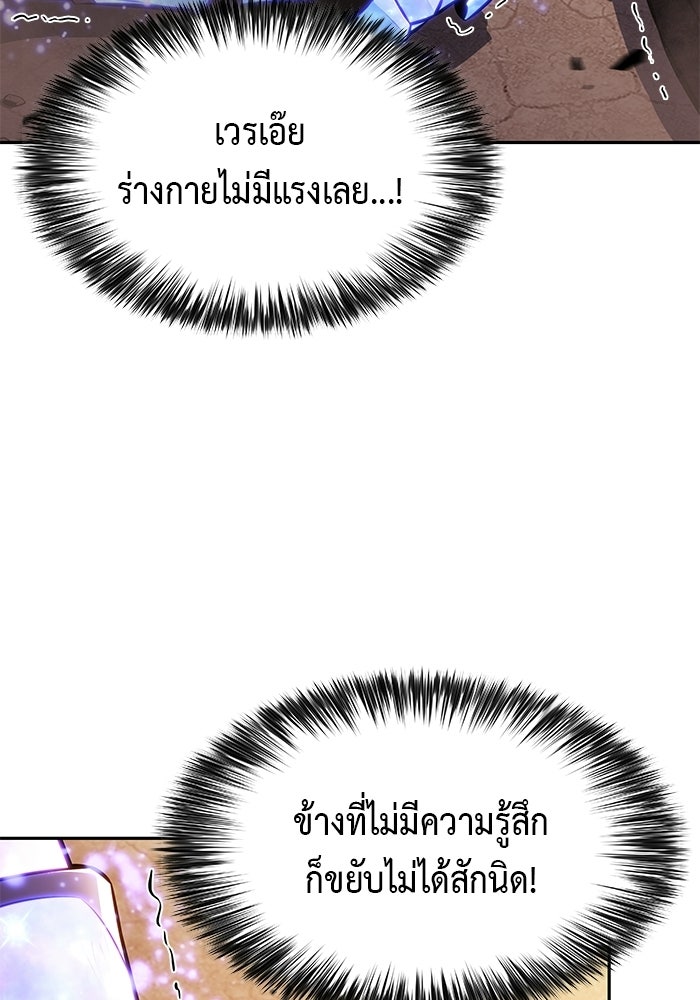 ลูกชายคนเล็กของดยุกคือมือสังหาร - หน้า 110