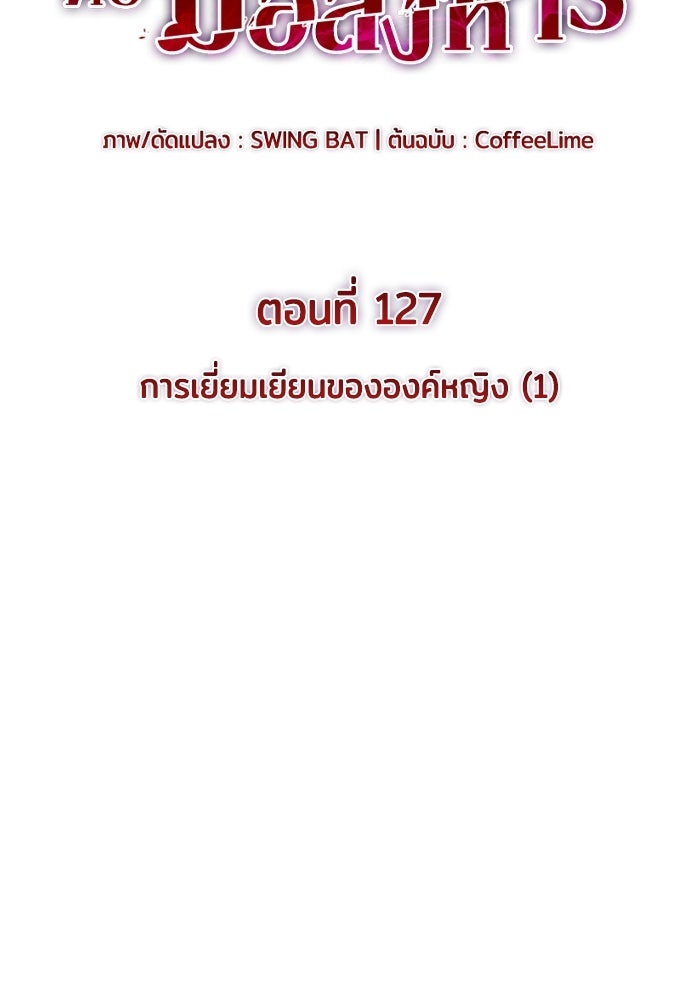 ลูกชายคนเล็กของดยุกคือมือสังหาร - หน้า 2