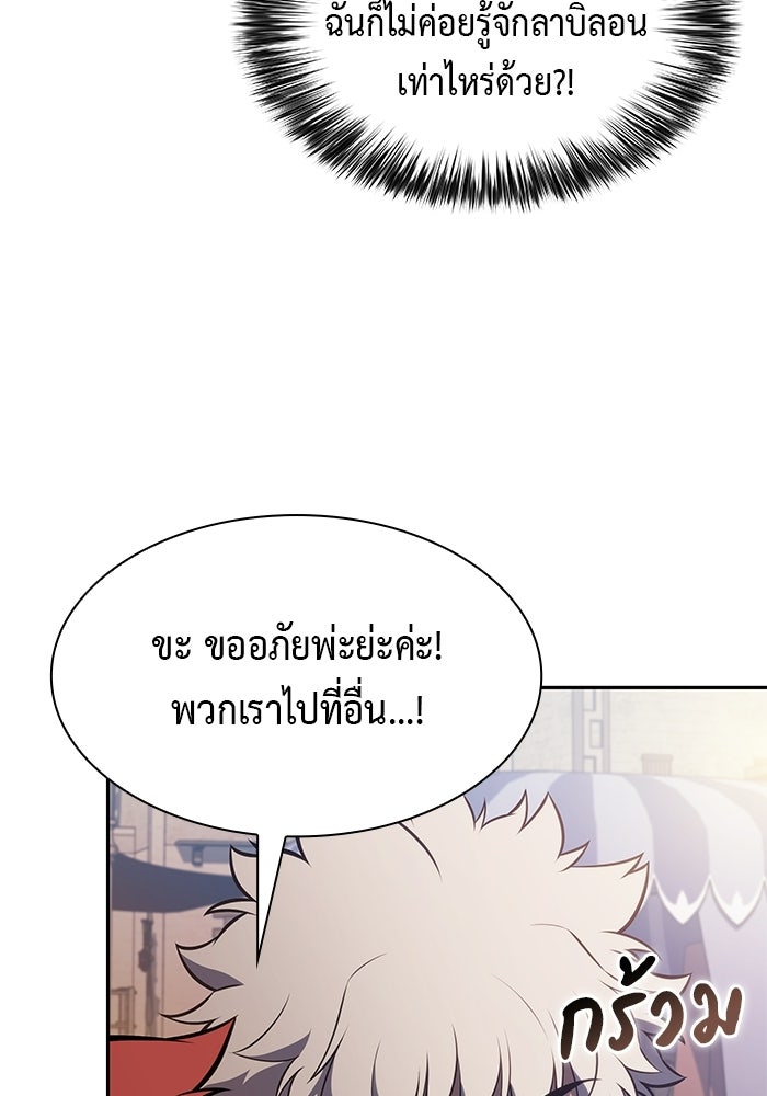 ลูกชายคนเล็กของดยุกคือมือสังหาร - หน้า 24