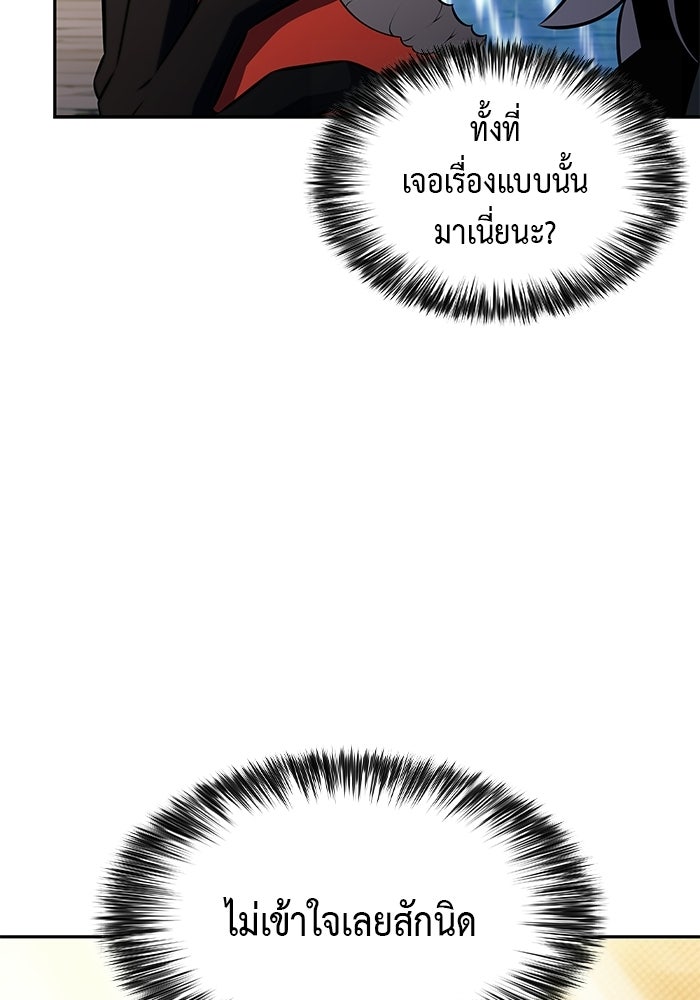 ลูกชายคนเล็กของดยุกคือมือสังหาร - หน้า 29