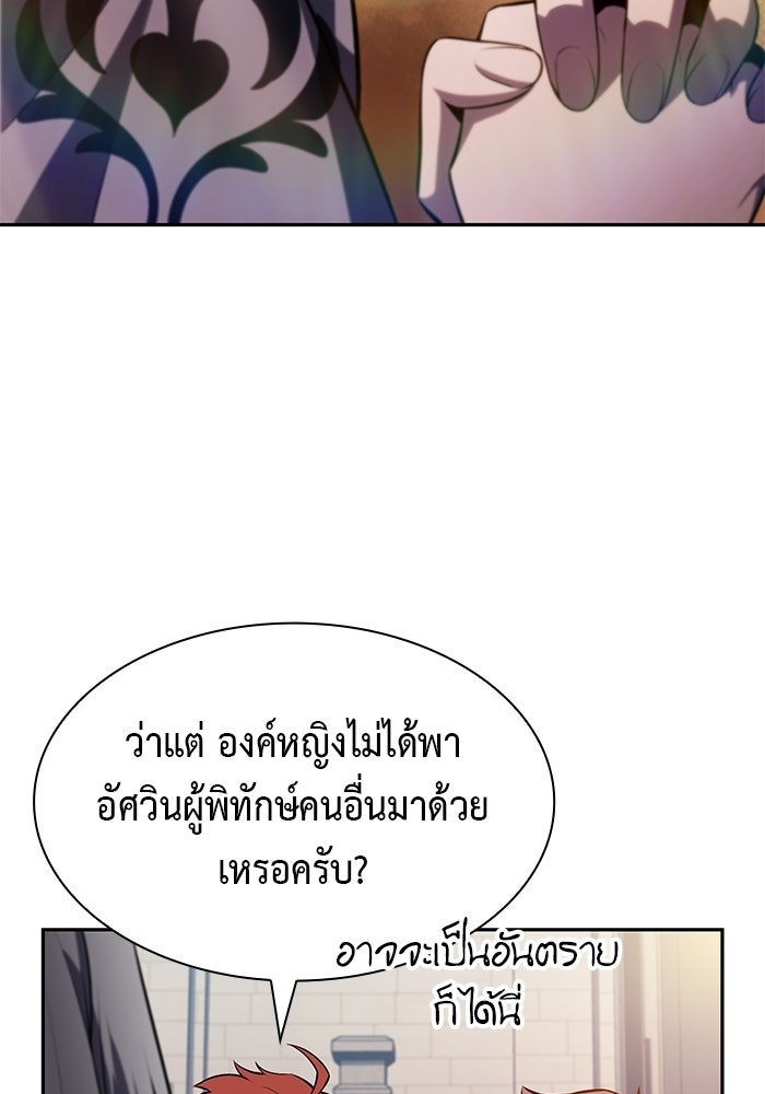 ลูกชายคนเล็กของดยุกคือมือสังหาร - หน้า 31