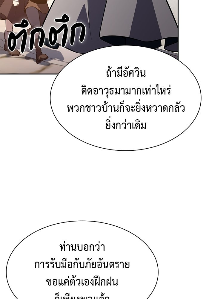 ลูกชายคนเล็กของดยุกคือมือสังหาร - หน้า 34