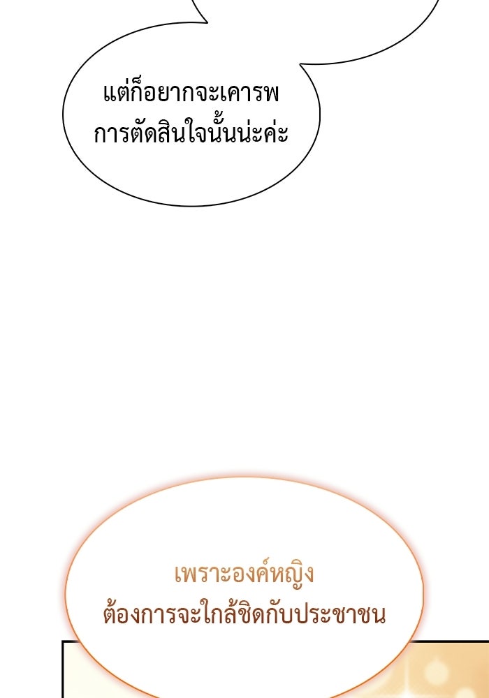 ลูกชายคนเล็กของดยุกคือมือสังหาร - หน้า 36