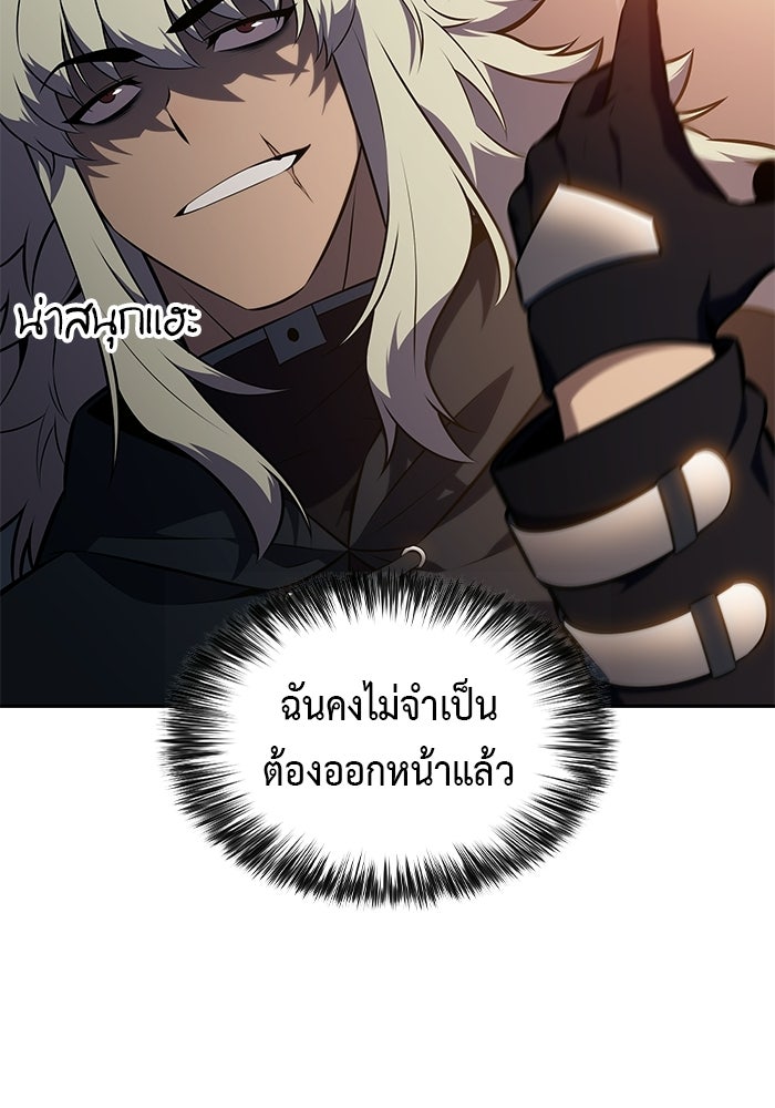ลูกชายคนเล็กของดยุกคือมือสังหาร - หน้า 67