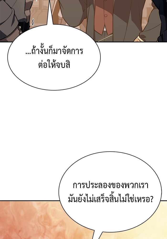 ลูกชายคนเล็กของดยุกคือมือสังหาร - หน้า 69
