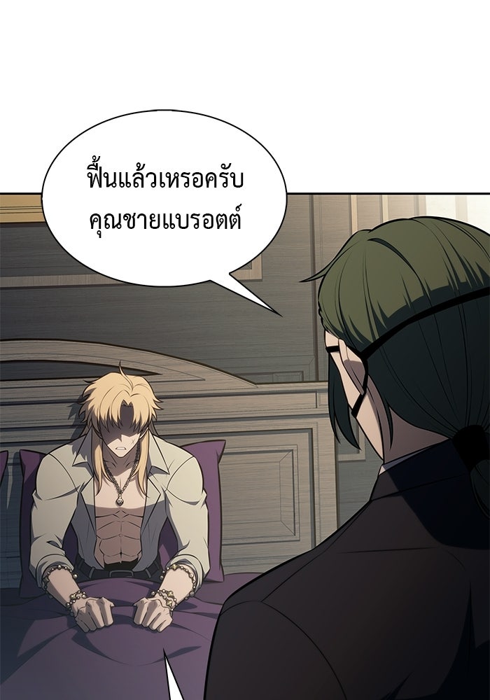 ลูกชายคนเล็กของดยุกคือมือสังหาร - หน้า 8