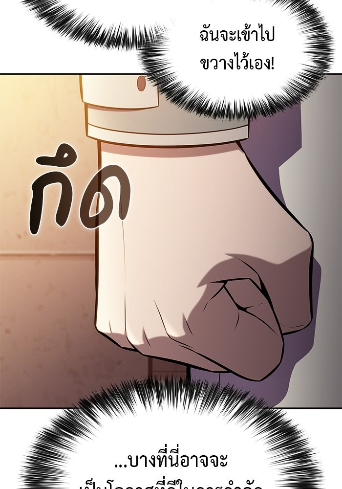 ลูกชายคนเล็กของดยุกคือมือสังหาร - หน้า 82