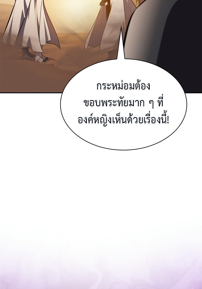 ลูกชายคนเล็กของดยุกคือมือสังหาร - หน้า 100
