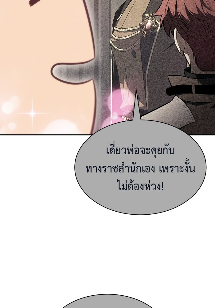 ลูกชายคนเล็กของดยุกคือมือสังหาร - หน้า 106
