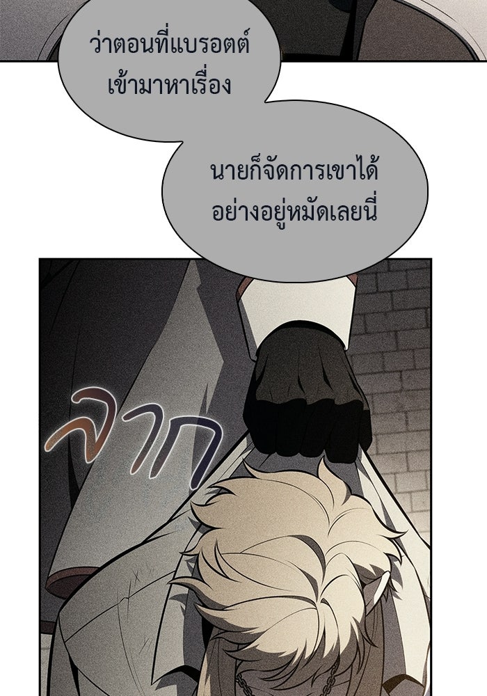 ลูกชายคนเล็กของดยุกคือมือสังหาร - หน้า 108