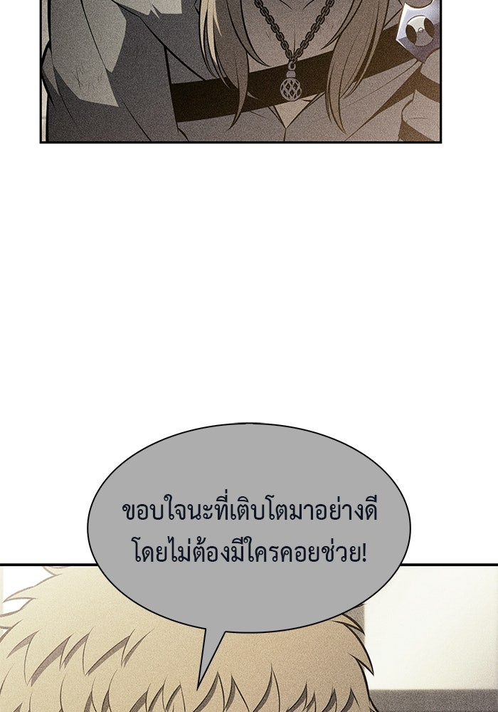 ลูกชายคนเล็กของดยุกคือมือสังหาร - หน้า 109