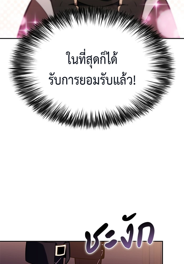 ลูกชายคนเล็กของดยุกคือมือสังหาร - หน้า 112