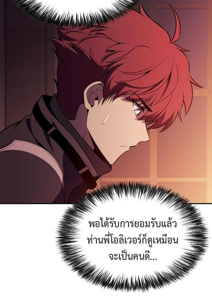 ลูกชายคนเล็กของดยุกคือมือสังหาร - หน้า 114