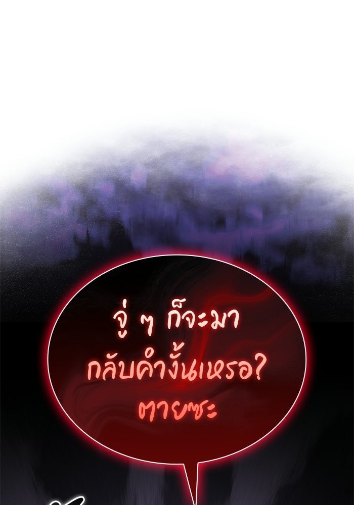 ลูกชายคนเล็กของดยุกคือมือสังหาร - หน้า 115
