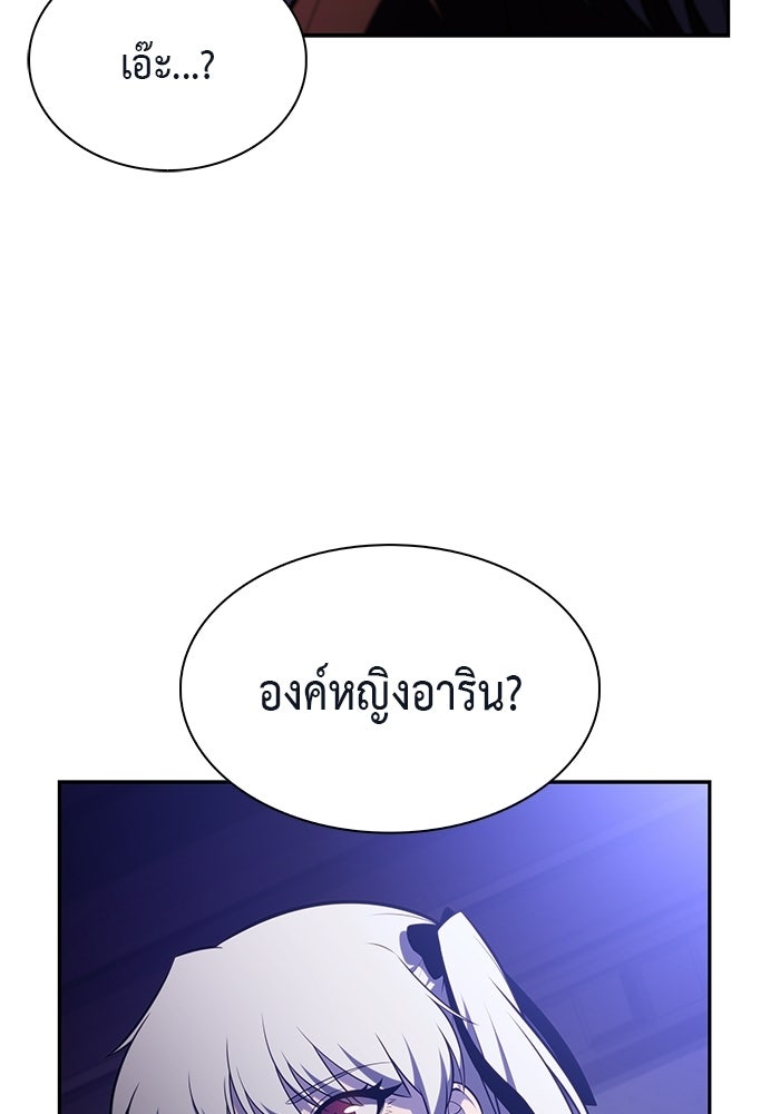 ลูกชายคนเล็กของดยุกคือมือสังหาร - หน้า 121