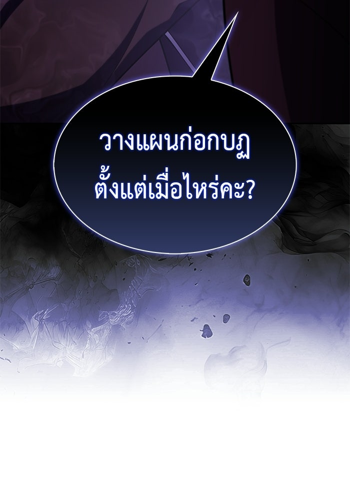 ลูกชายคนเล็กของดยุกคือมือสังหาร - หน้า 130