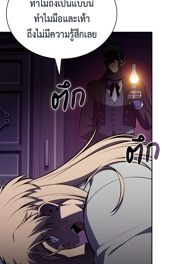 ลูกชายคนเล็กของดยุกคือมือสังหาร - หน้า 135