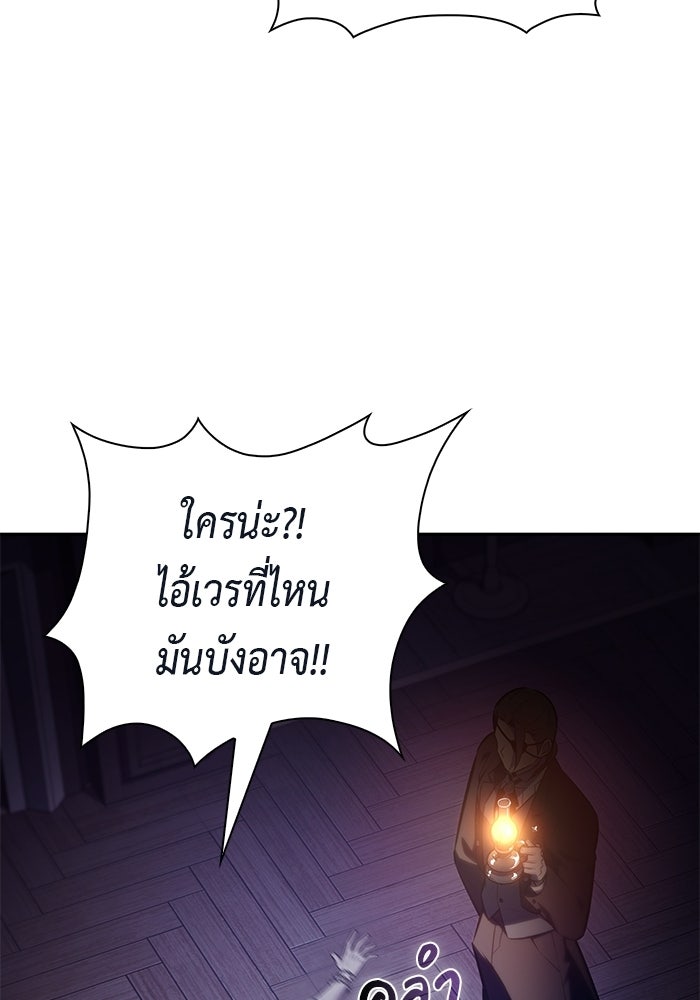 ลูกชายคนเล็กของดยุกคือมือสังหาร - หน้า 138
