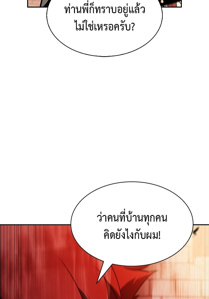 ลูกชายคนเล็กของดยุกคือมือสังหาร - หน้า 18