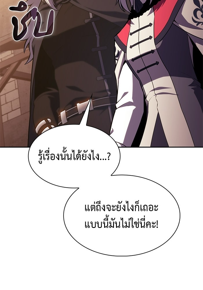 ลูกชายคนเล็กของดยุกคือมือสังหาร - หน้า 2