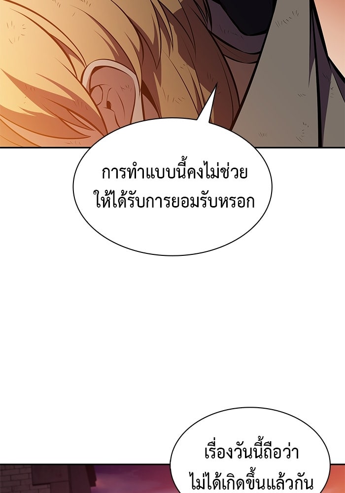 ลูกชายคนเล็กของดยุกคือมือสังหาร - หน้า 21