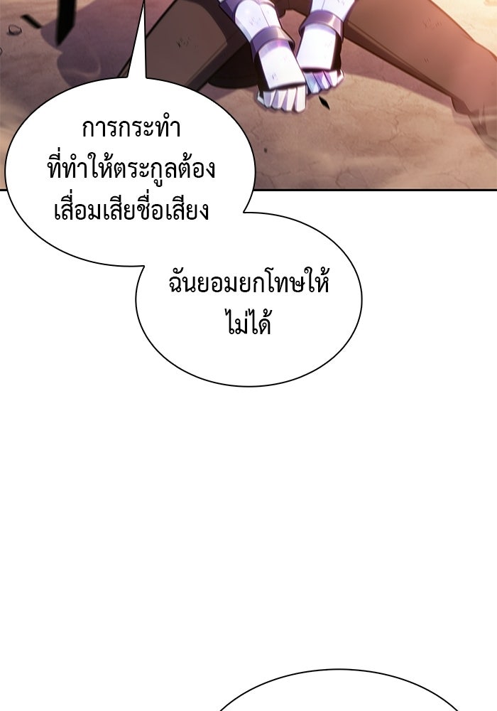 ลูกชายคนเล็กของดยุกคือมือสังหาร - หน้า 23