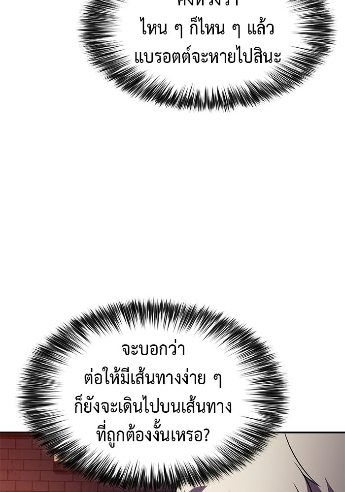 ลูกชายคนเล็กของดยุกคือมือสังหาร - หน้า 30