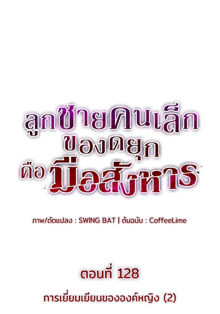 ลูกชายคนเล็กของดยุกคือมือสังหาร - หน้า 35