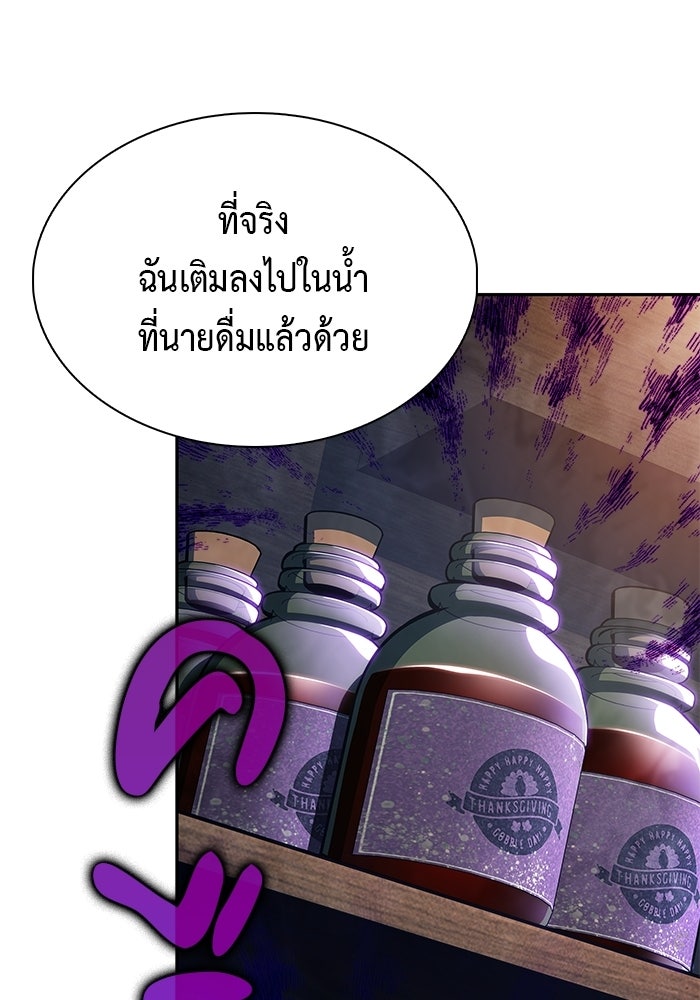 ลูกชายคนเล็กของดยุกคือมือสังหาร - หน้า 49
