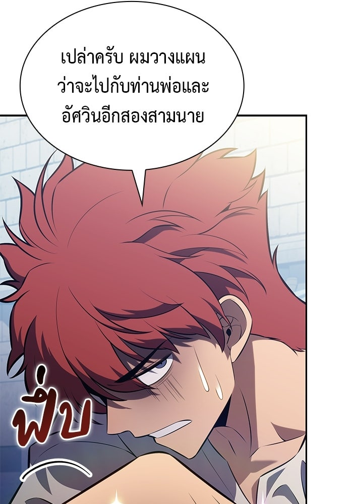 ลูกชายคนเล็กของดยุกคือมือสังหาร - หน้า 59