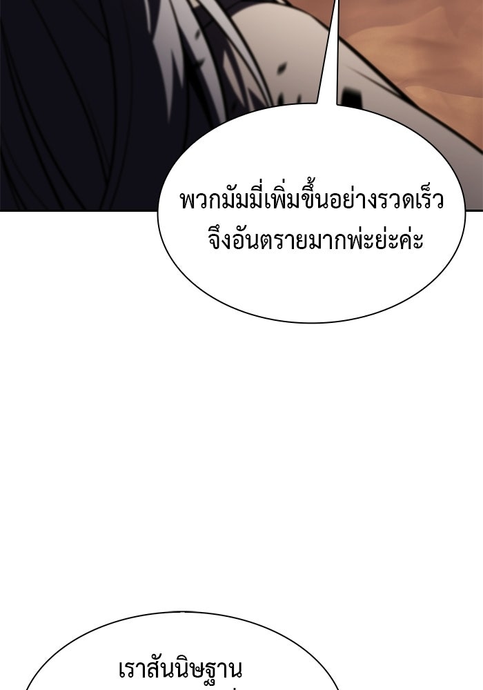ลูกชายคนเล็กของดยุกคือมือสังหาร - หน้า 73