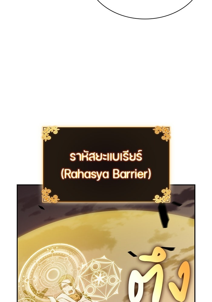 ลูกชายคนเล็กของดยุกคือมือสังหาร - หน้า 75