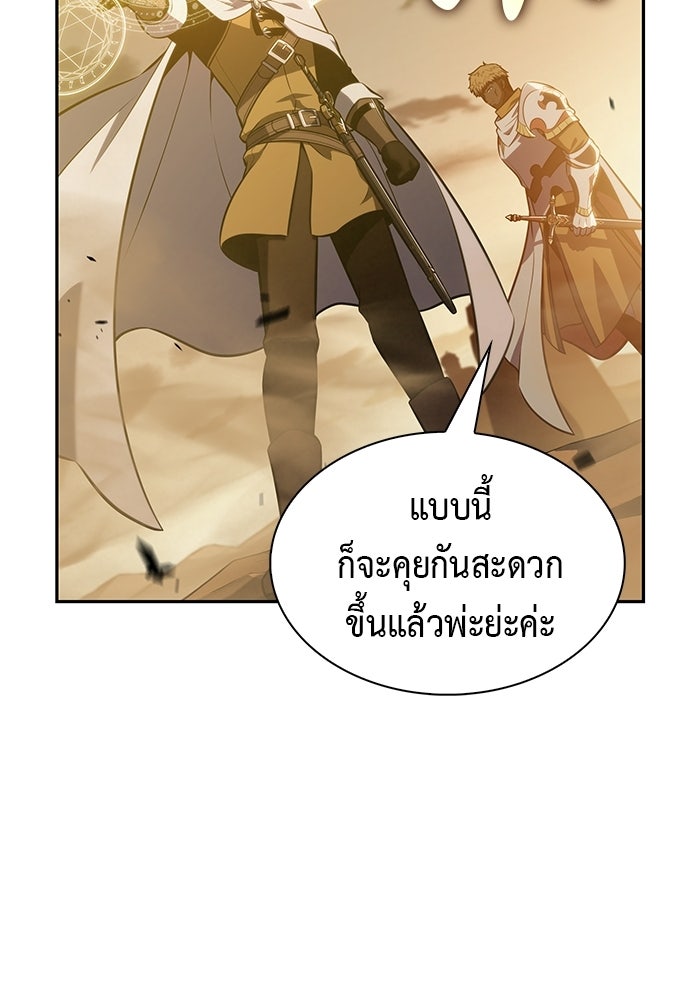 ลูกชายคนเล็กของดยุกคือมือสังหาร - หน้า 76