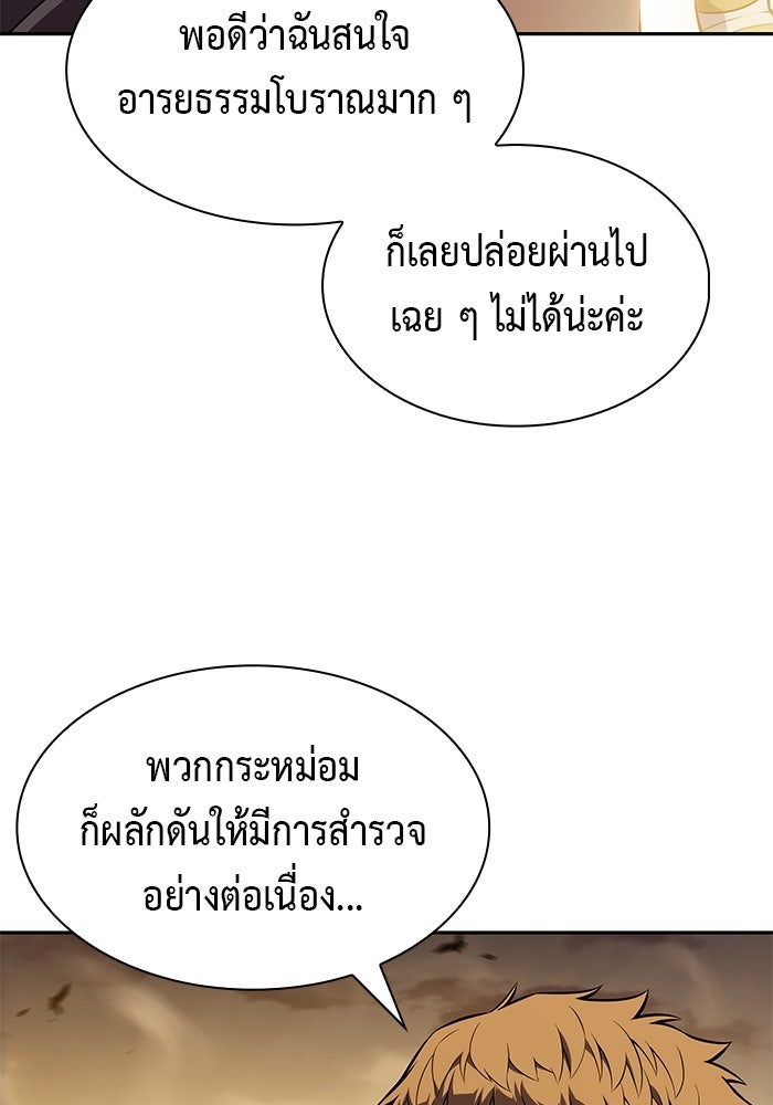 ลูกชายคนเล็กของดยุกคือมือสังหาร - หน้า 78