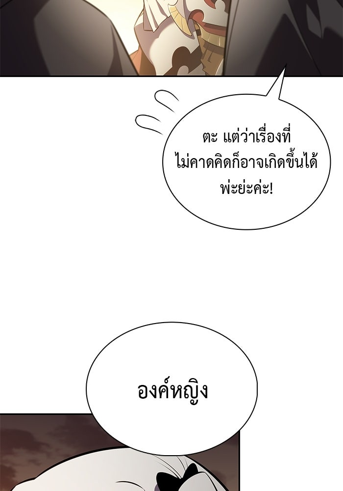 ลูกชายคนเล็กของดยุกคือมือสังหาร - หน้า 84