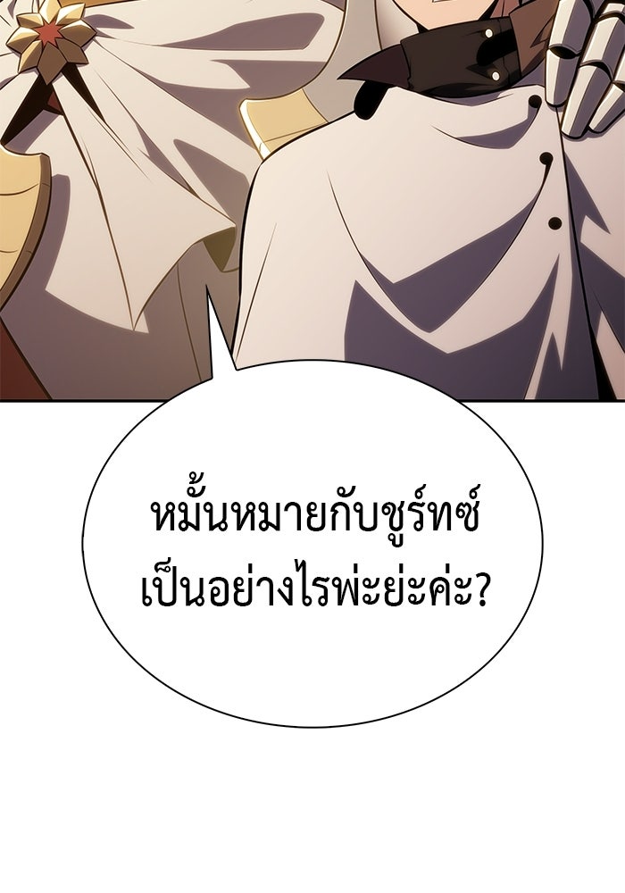 ลูกชายคนเล็กของดยุกคือมือสังหาร - หน้า 87