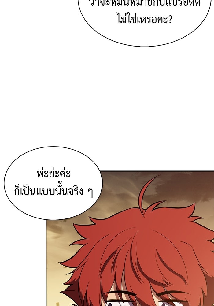 ลูกชายคนเล็กของดยุกคือมือสังหาร - หน้า 89