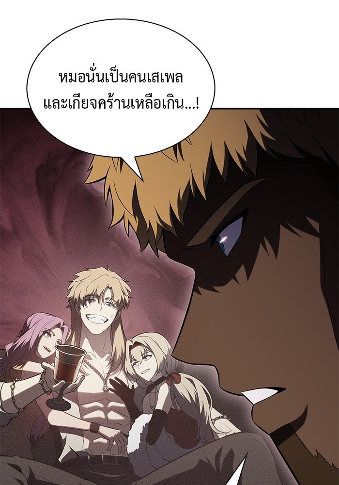 ลูกชายคนเล็กของดยุกคือมือสังหาร - หน้า 91