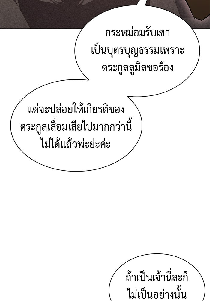 ลูกชายคนเล็กของดยุกคือมือสังหาร - หน้า 92