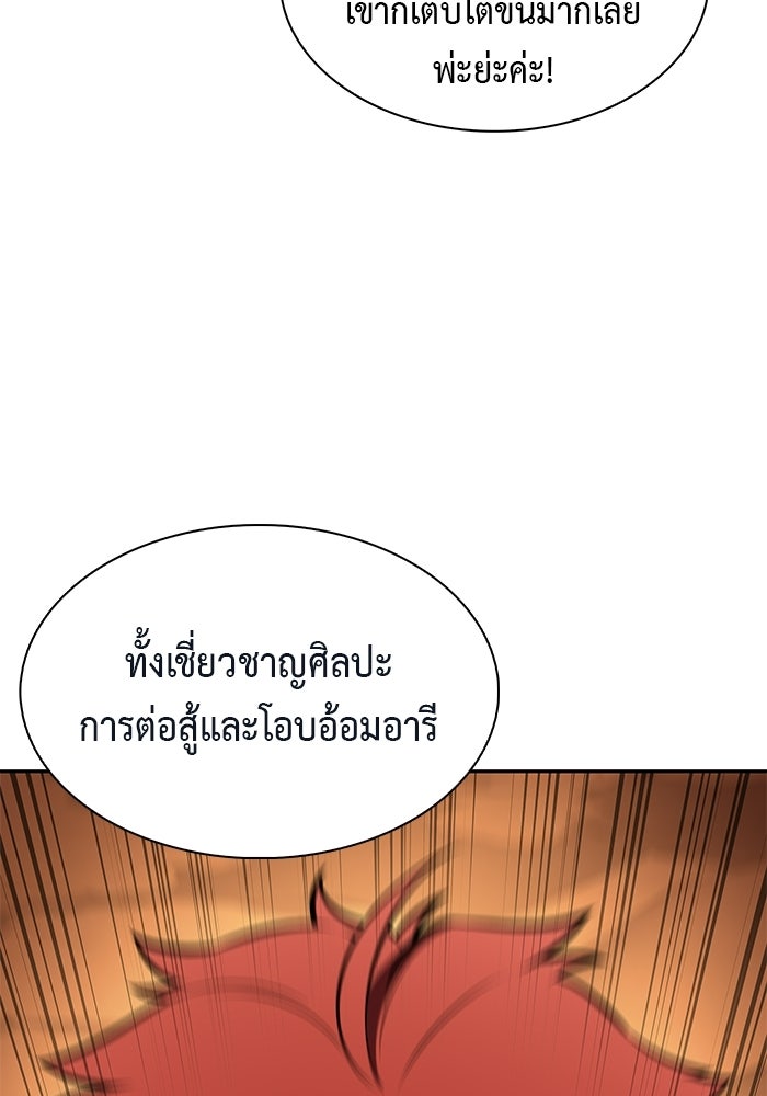 ลูกชายคนเล็กของดยุกคือมือสังหาร - หน้า 94