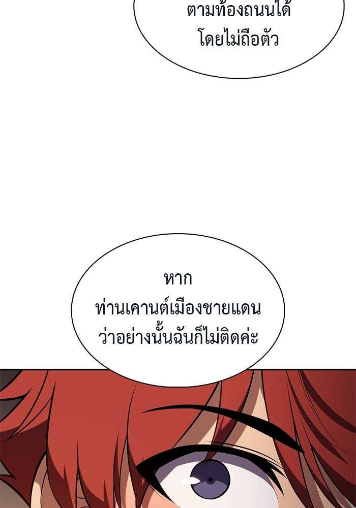 ลูกชายคนเล็กของดยุกคือมือสังหาร - หน้า 96