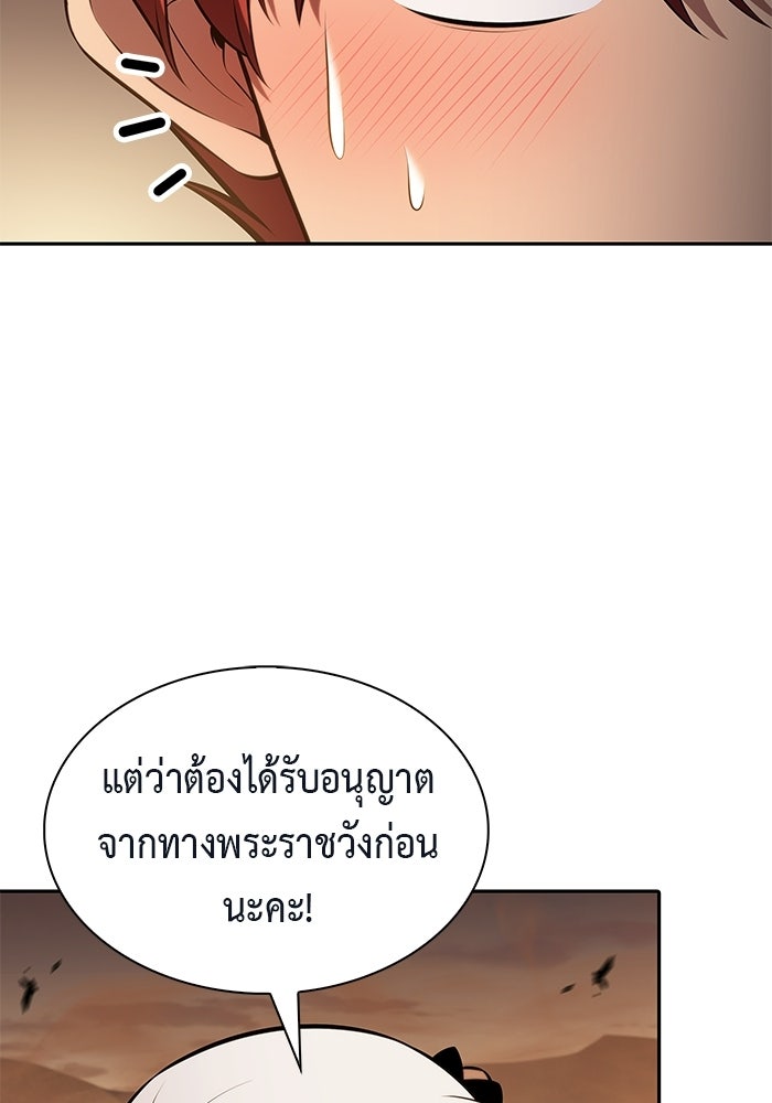 ลูกชายคนเล็กของดยุกคือมือสังหาร - หน้า 97
