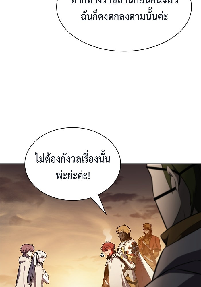 ลูกชายคนเล็กของดยุกคือมือสังหาร - หน้า 99