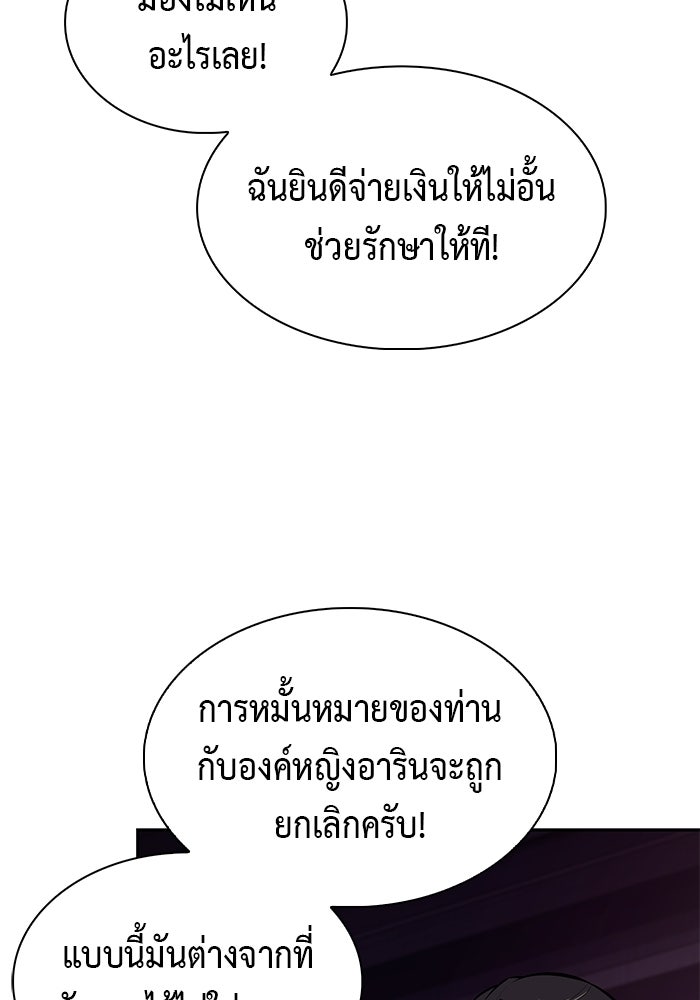 ลูกชายคนเล็กของดยุกคือมือสังหาร - หน้า 10