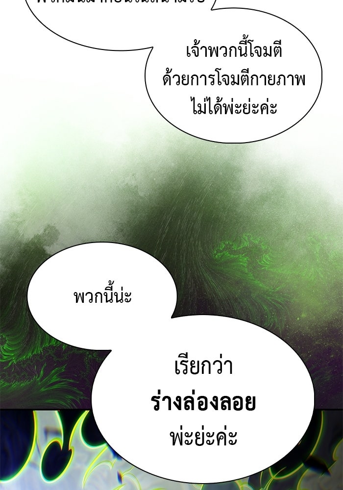 ลูกชายคนเล็กของดยุกคือมือสังหาร - หน้า 140