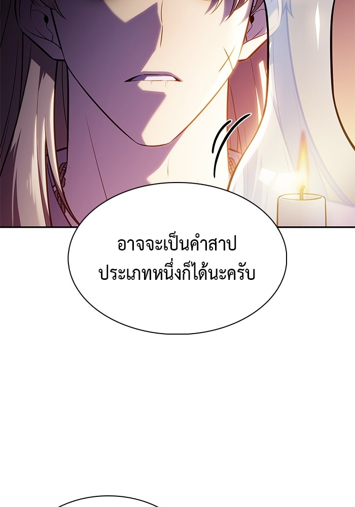 ลูกชายคนเล็กของดยุกคือมือสังหาร - หน้า 15