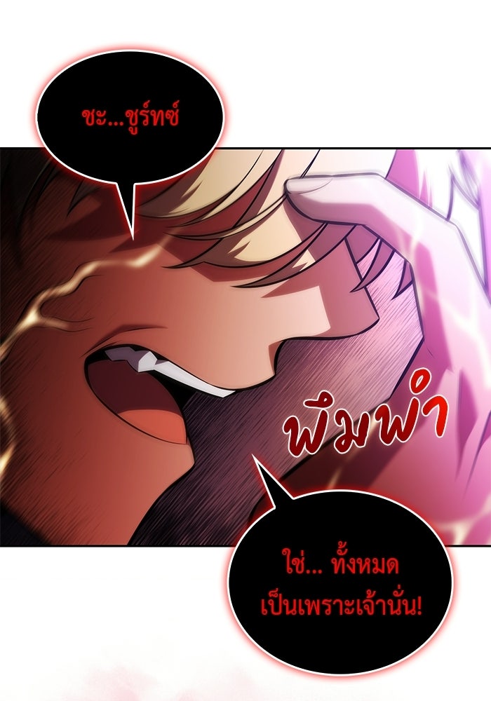 ลูกชายคนเล็กของดยุกคือมือสังหาร - หน้า 29