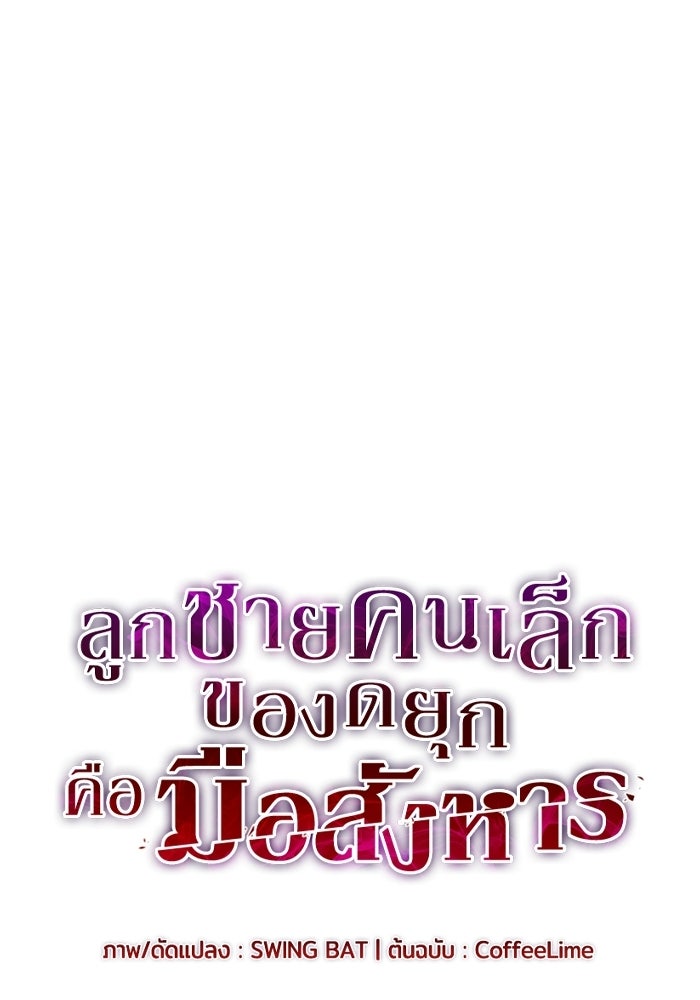 ลูกชายคนเล็กของดยุกคือมือสังหาร - หน้า 33